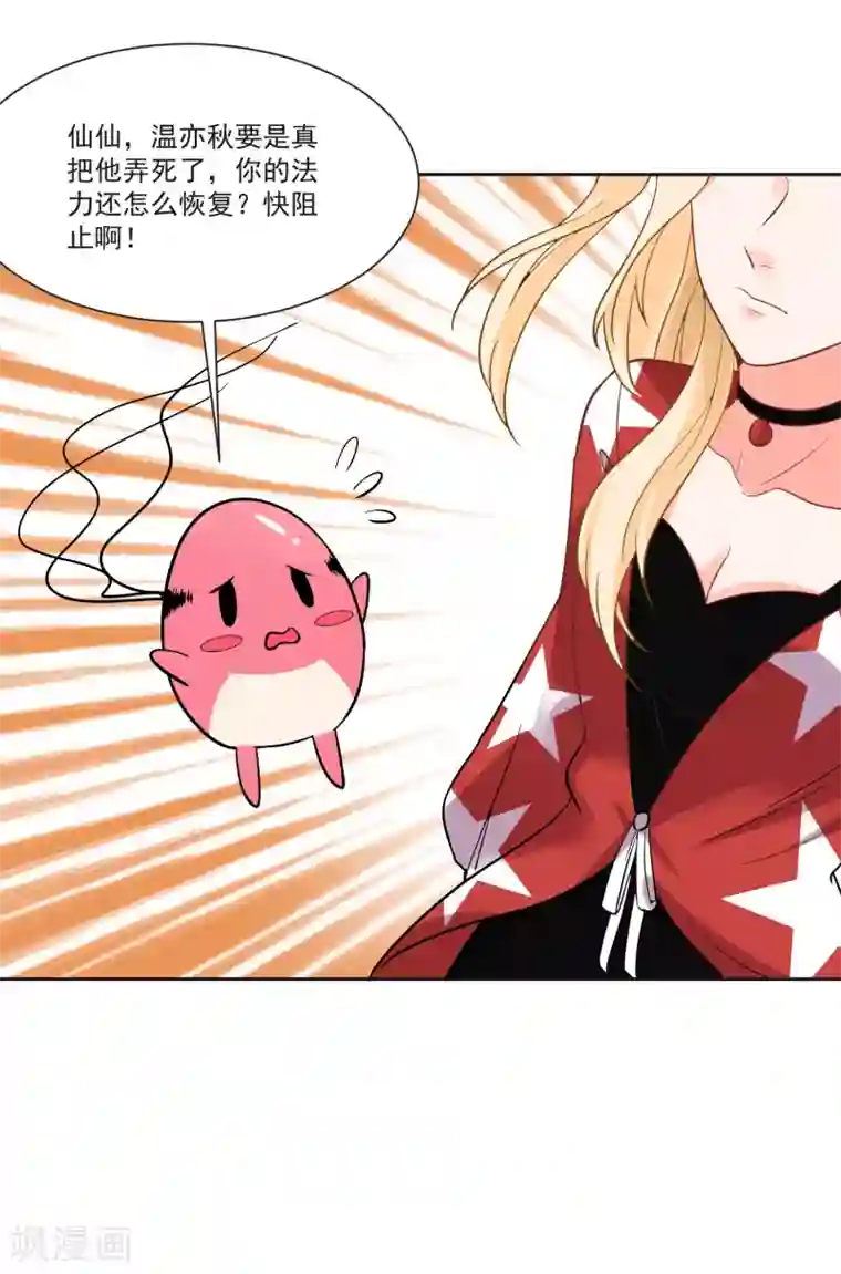 糟了！月老心动了第70话 真相大白