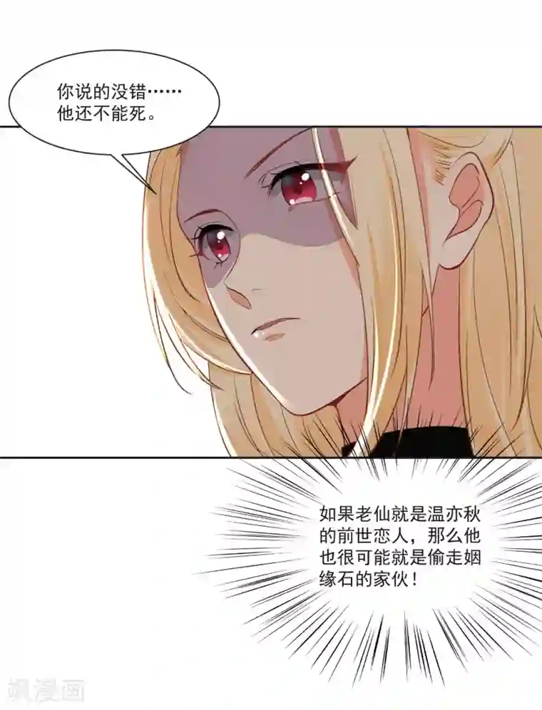 糟了！月老心动了第70话 真相大白