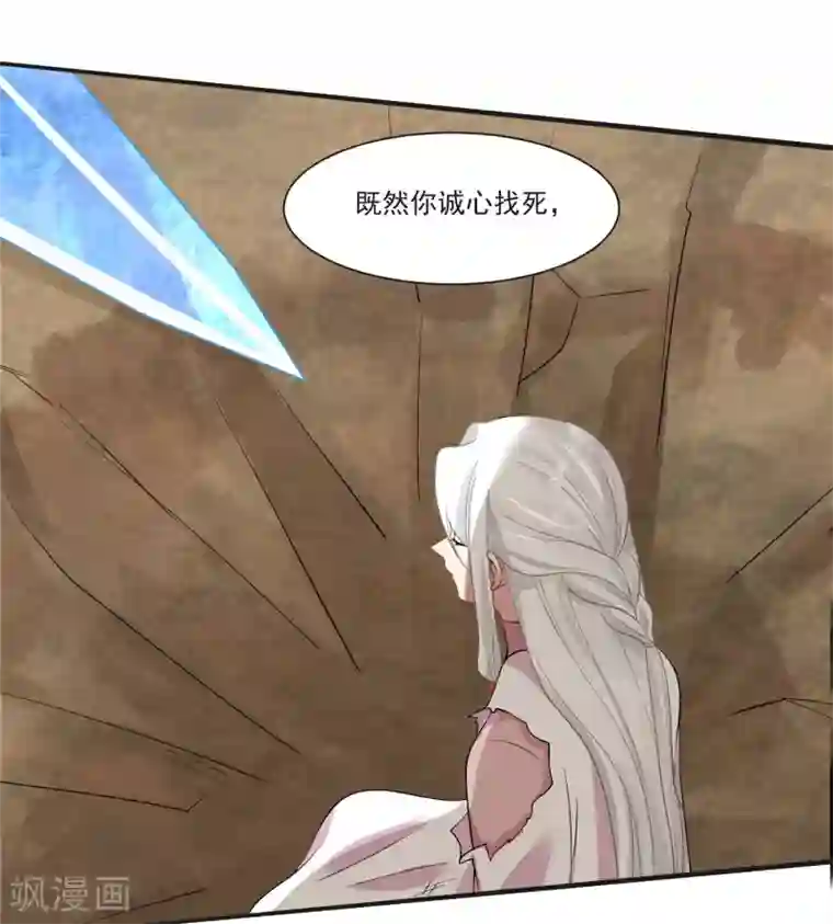 糟了！月老心动了第70话 真相大白