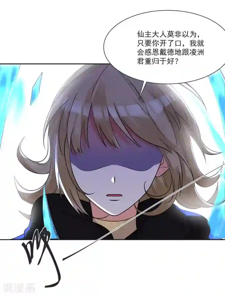 糟了！月老心动了最终话 “爱”怎能被践踏