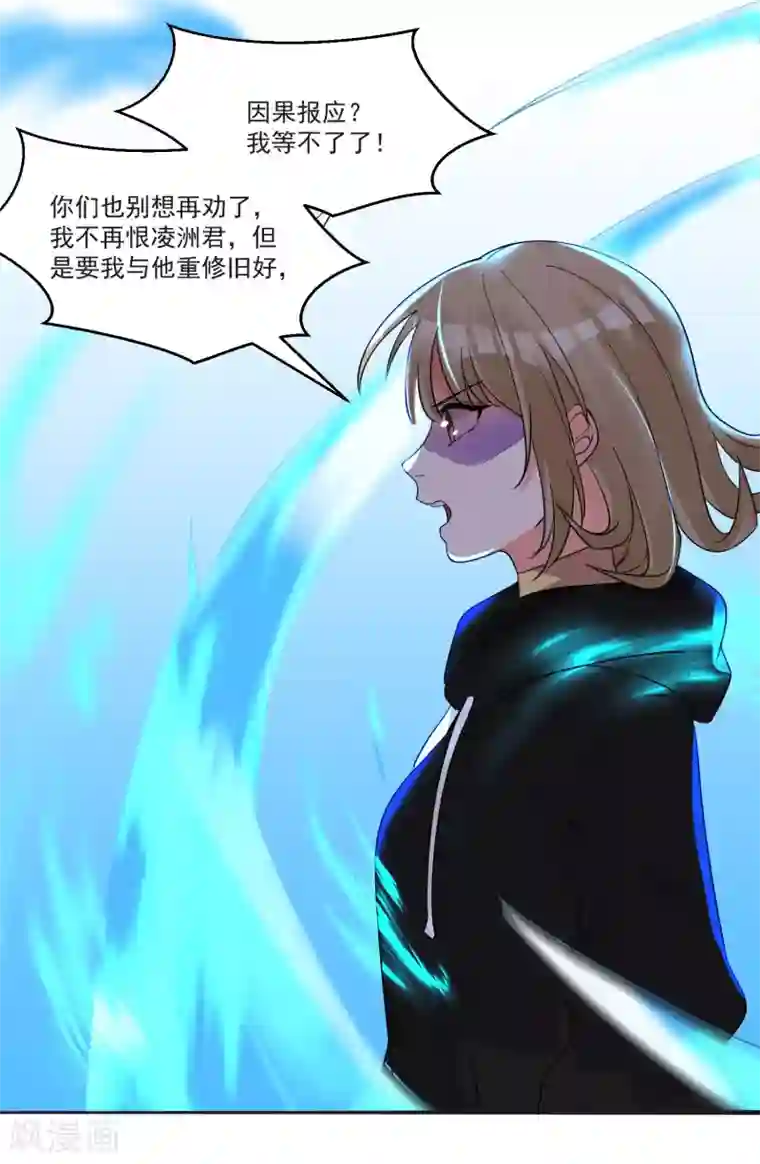 糟了！月老心动了最终话 “爱”怎能被践踏