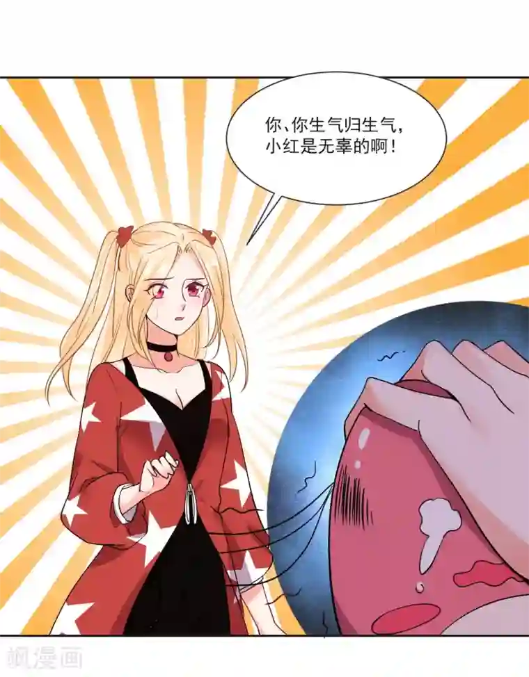 糟了！月老心动了最终话 “爱”怎能被践踏