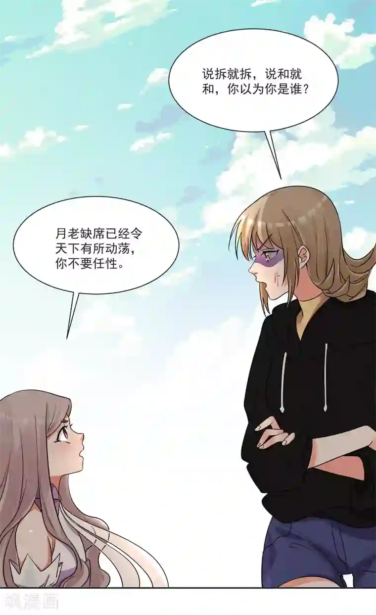 糟了！月老心动了最终话 “爱”怎能被践踏