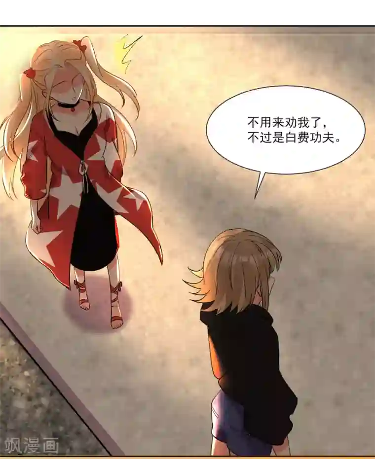 糟了！月老心动了最终话 “爱”怎能被践踏