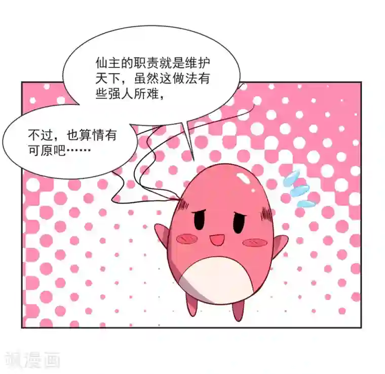 糟了！月老心动了最终话 “爱”怎能被践踏