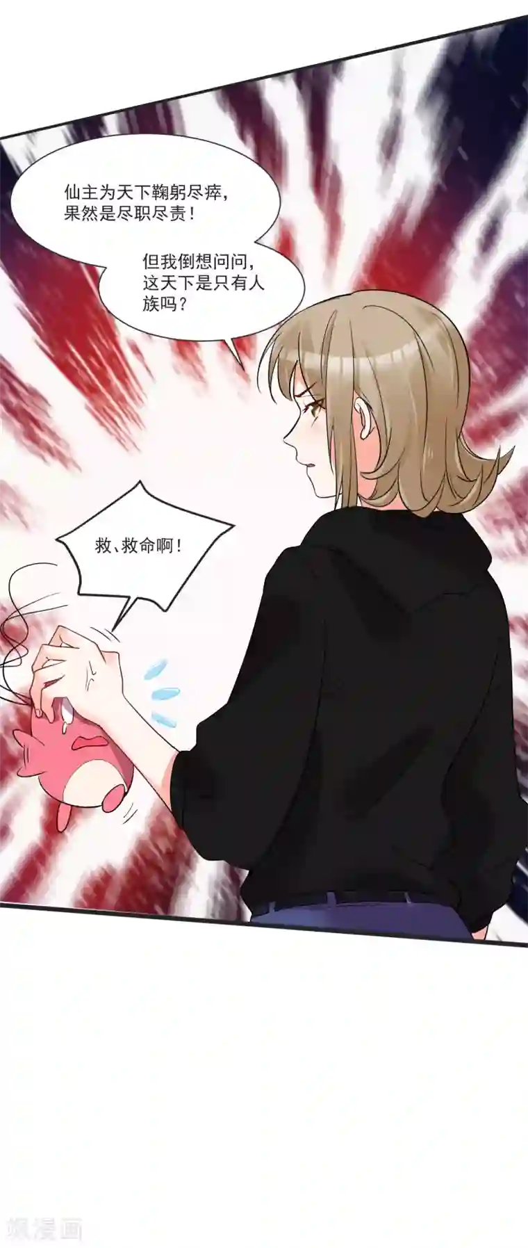 糟了！月老心动了最终话 “爱”怎能被践踏