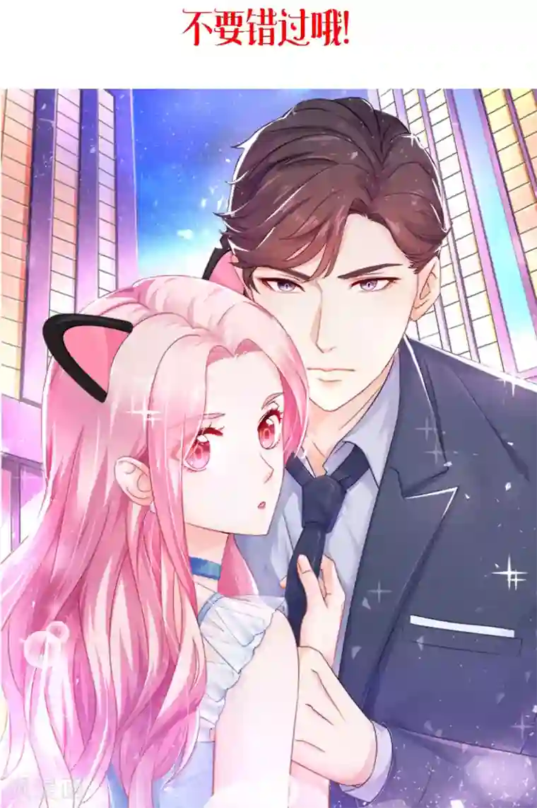 邪道总裁的专属女团预告