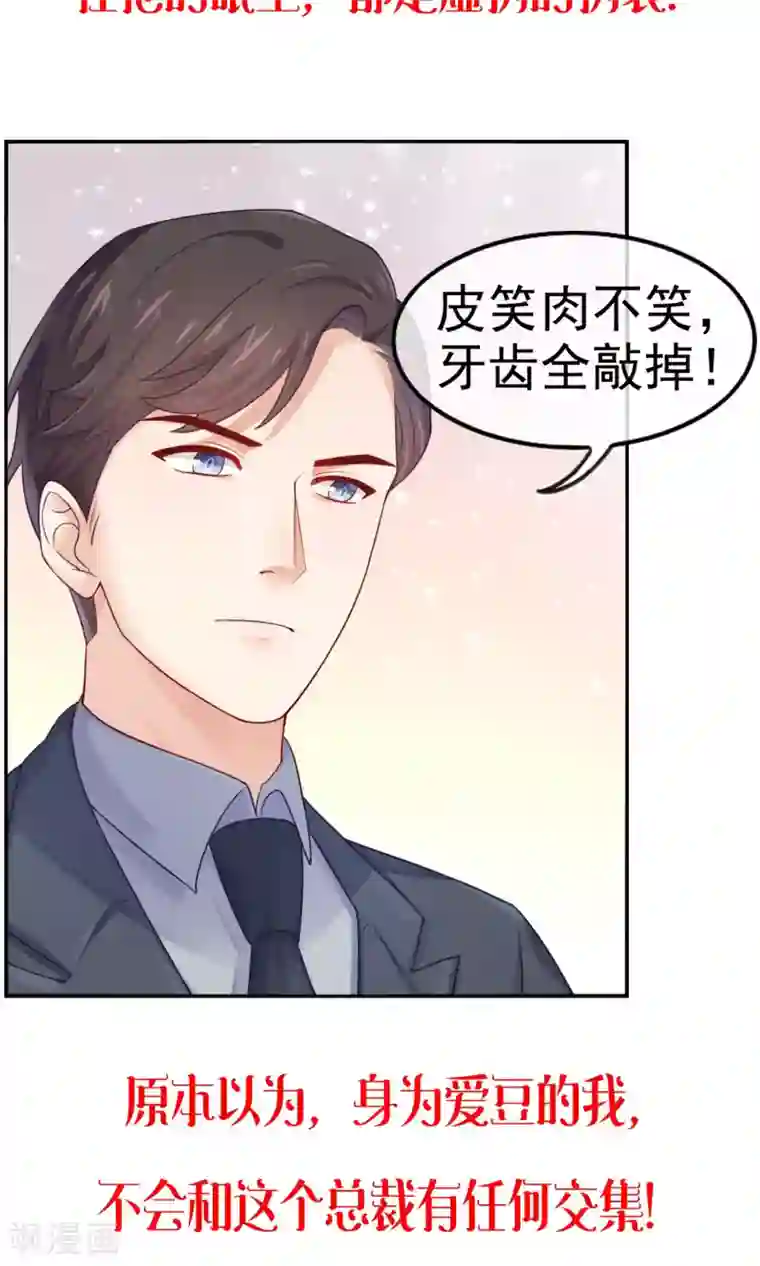 邪道总裁的专属女团预告