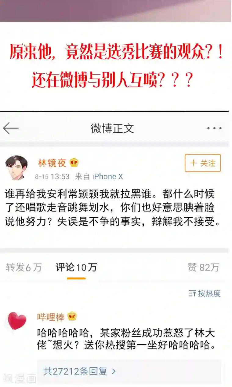 邪道总裁的专属女团预告