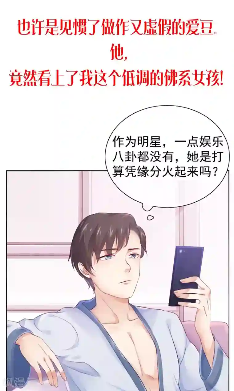 邪道总裁的专属女团预告