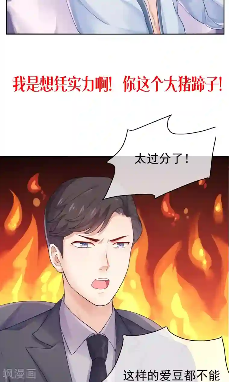 邪道总裁的专属女团预告