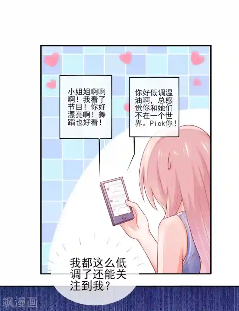 邪道总裁的专属女团序章 风靡国内的选秀