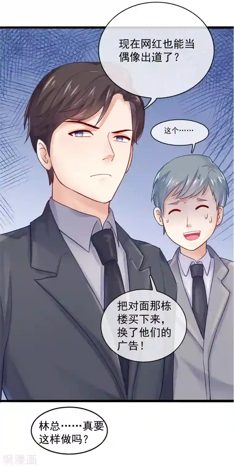 邪道总裁的专属女团序章 风靡国内的选秀