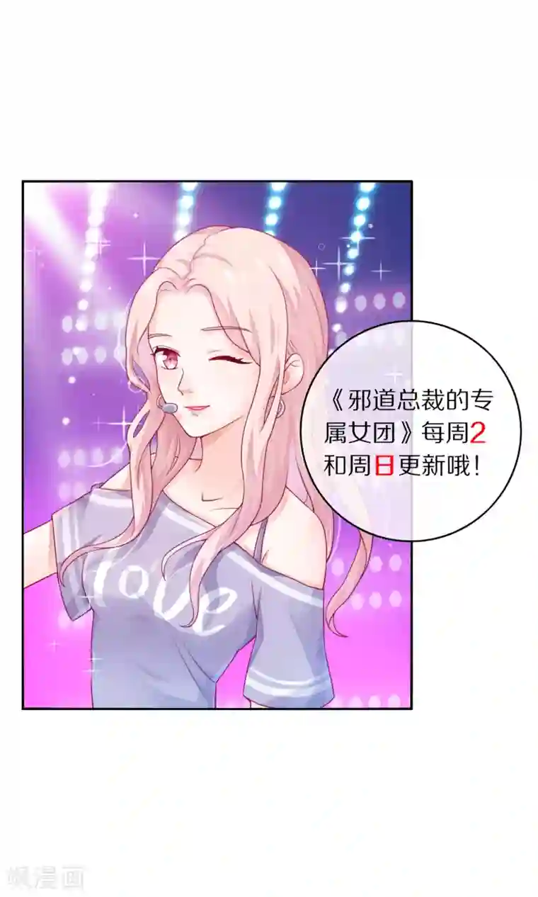 邪道总裁的专属女团序章 风靡国内的选秀