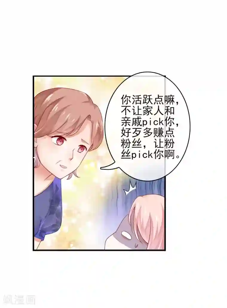 邪道总裁的专属女团序章 风靡国内的选秀