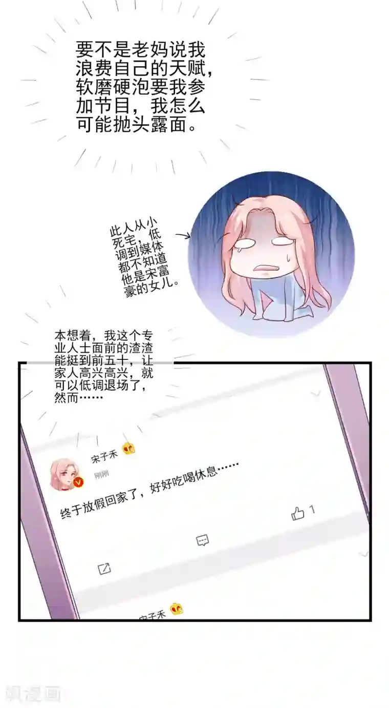 邪道总裁的专属女团序章 风靡国内的选秀