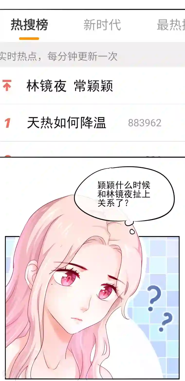 邪道总裁的专属女团第1话 总裁在微博撕逼？