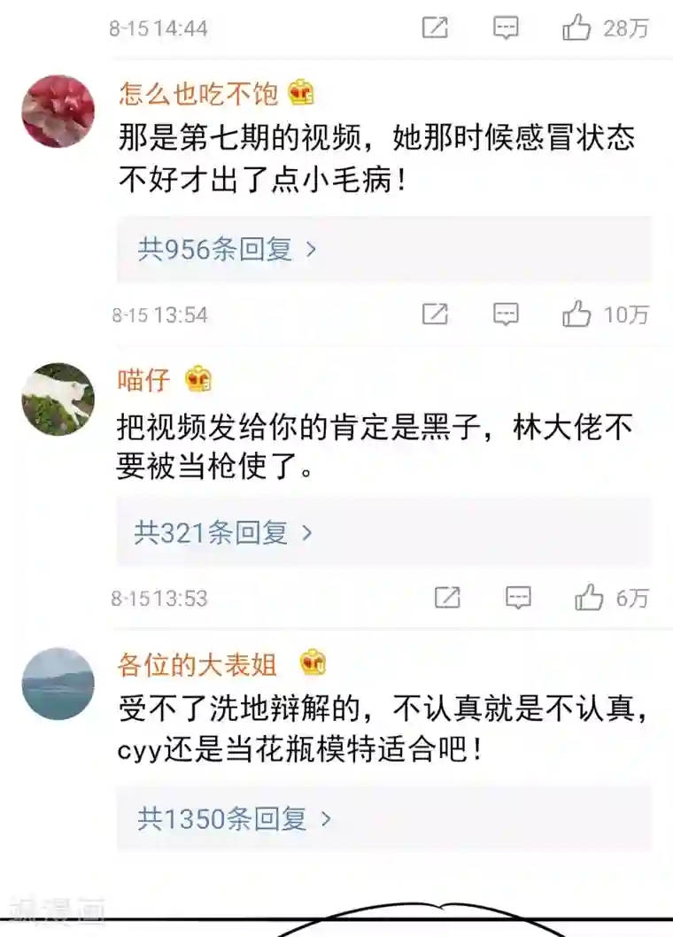 邪道总裁的专属女团第1话 总裁在微博撕逼？