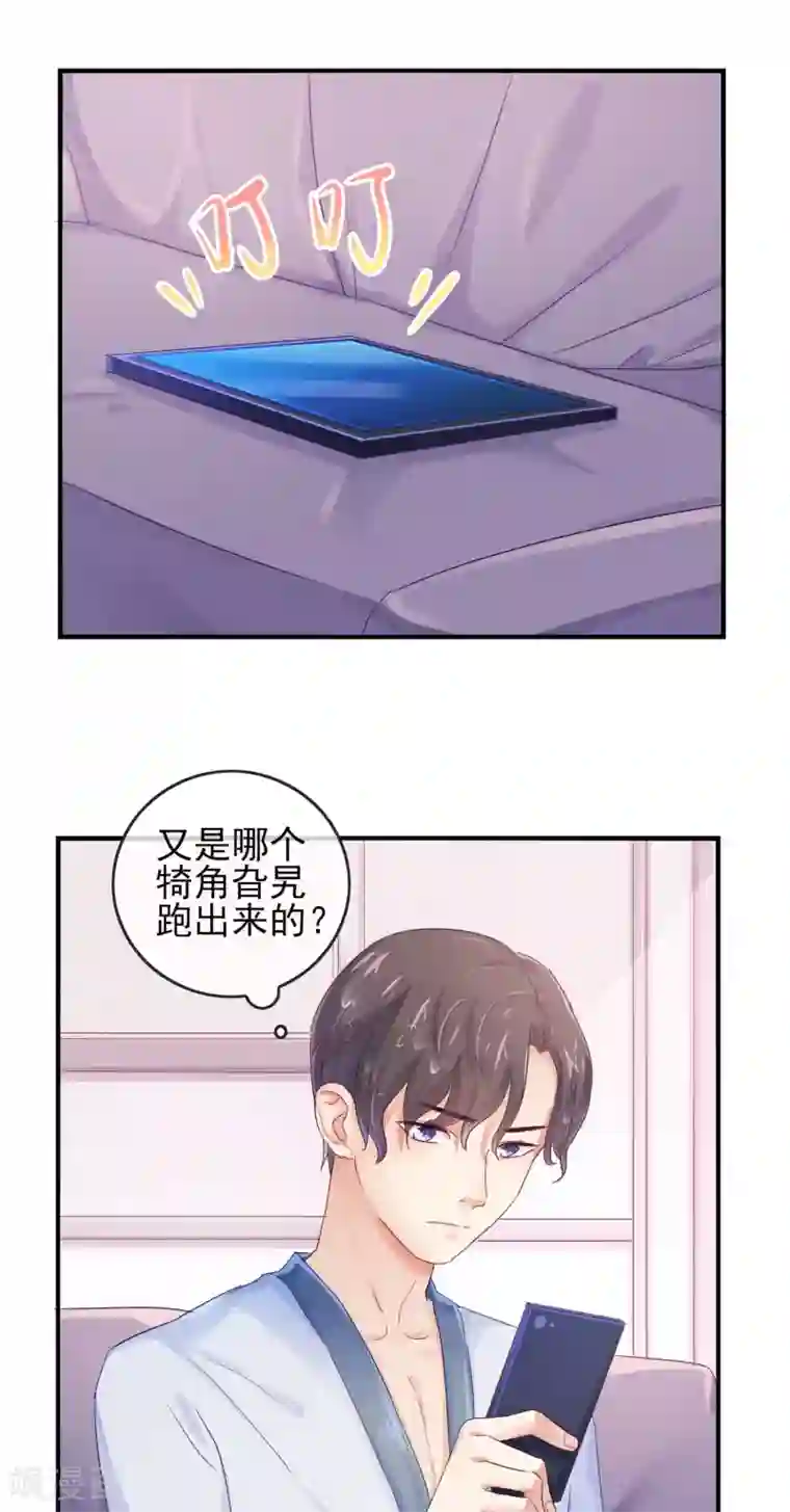 邪道总裁的专属女团第1话 总裁在微博撕逼？