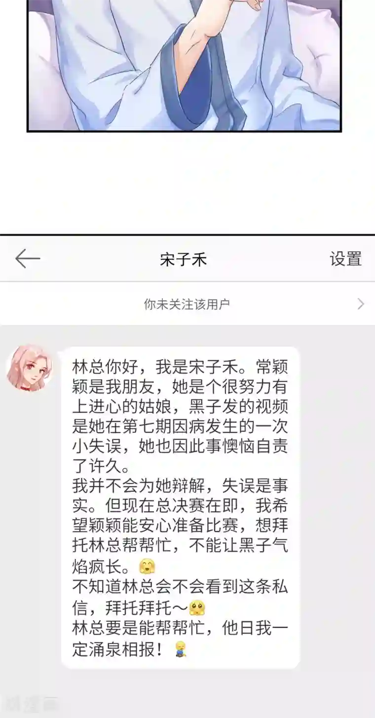 邪道总裁的专属女团第1话 总裁在微博撕逼？