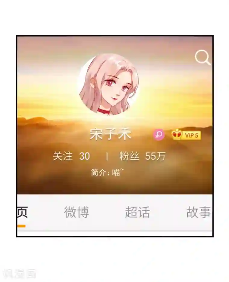 邪道总裁的专属女团第1话 总裁在微博撕逼？