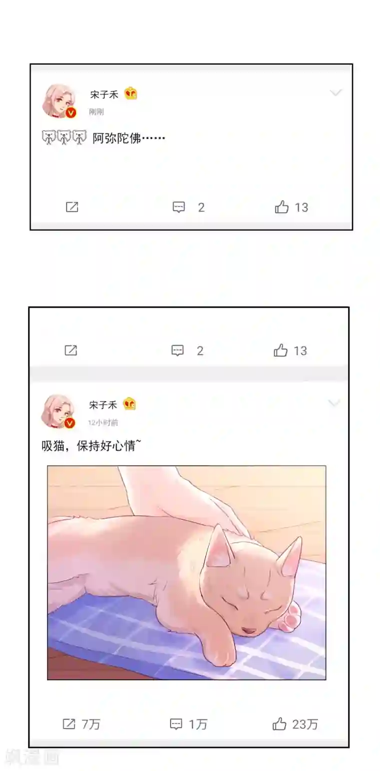 邪道总裁的专属女团第1话 总裁在微博撕逼？