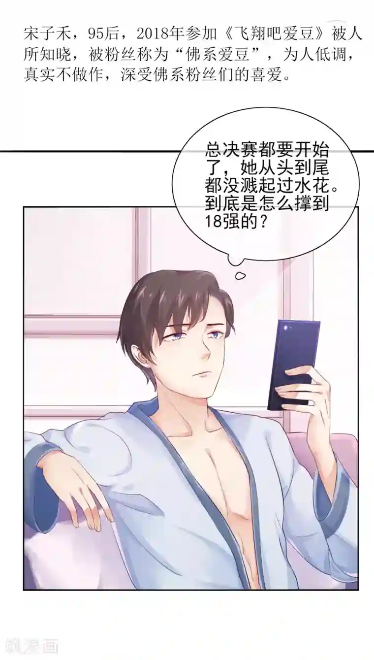 邪道总裁的专属女团第1话 总裁在微博撕逼？