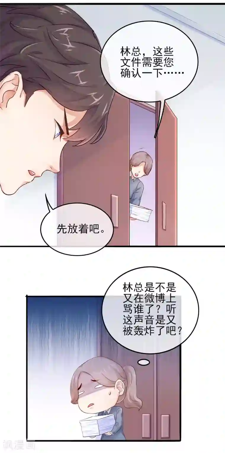 邪道总裁的专属女团第1话 总裁在微博撕逼？