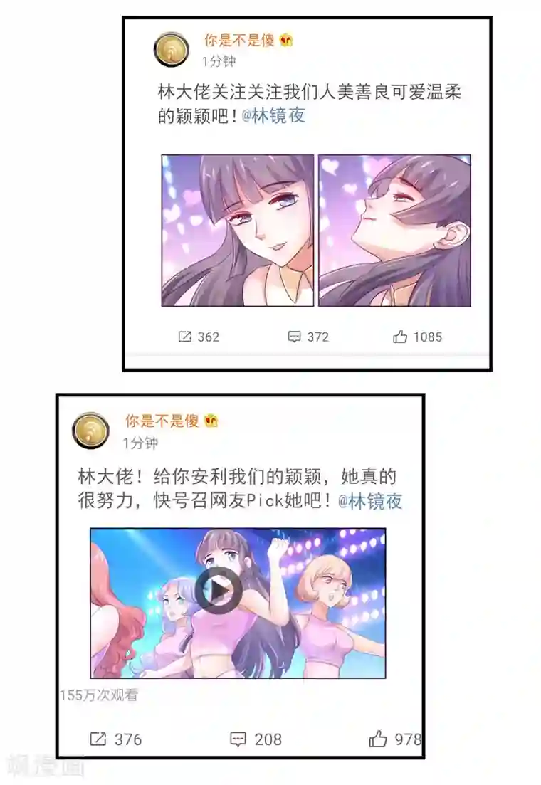 邪道总裁的专属女团第1话 总裁在微博撕逼？