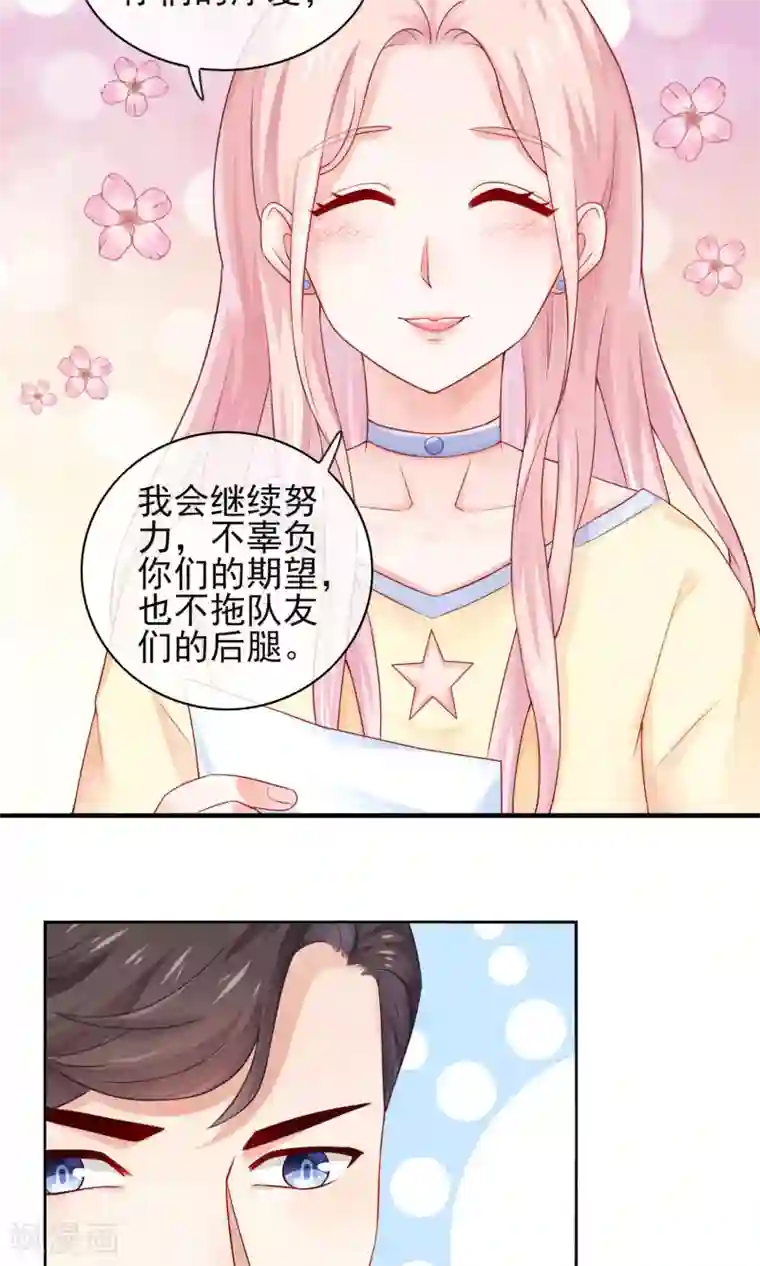 邪道总裁的专属女团第2话 我是佛系爱豆