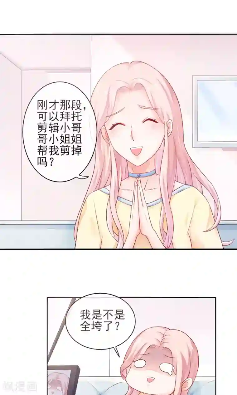 邪道总裁的专属女团第2话 我是佛系爱豆