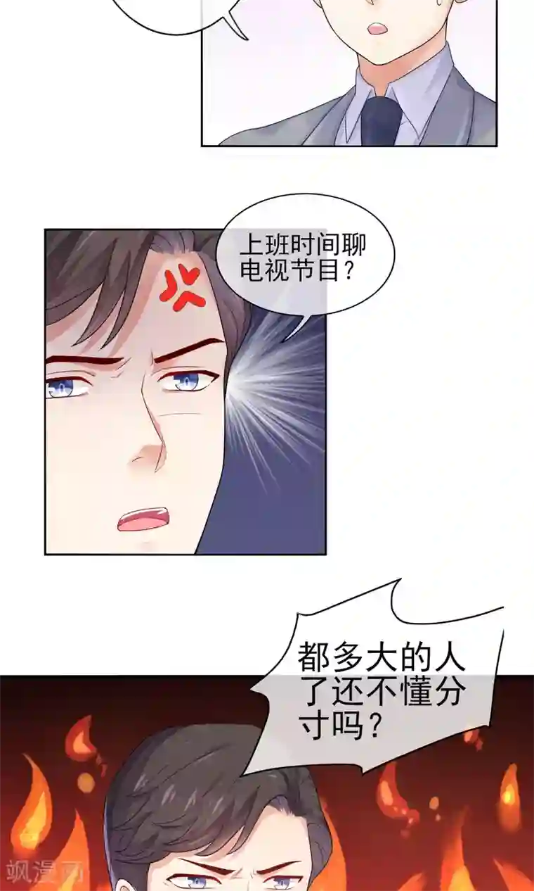 邪道总裁的专属女团第2话 我是佛系爱豆