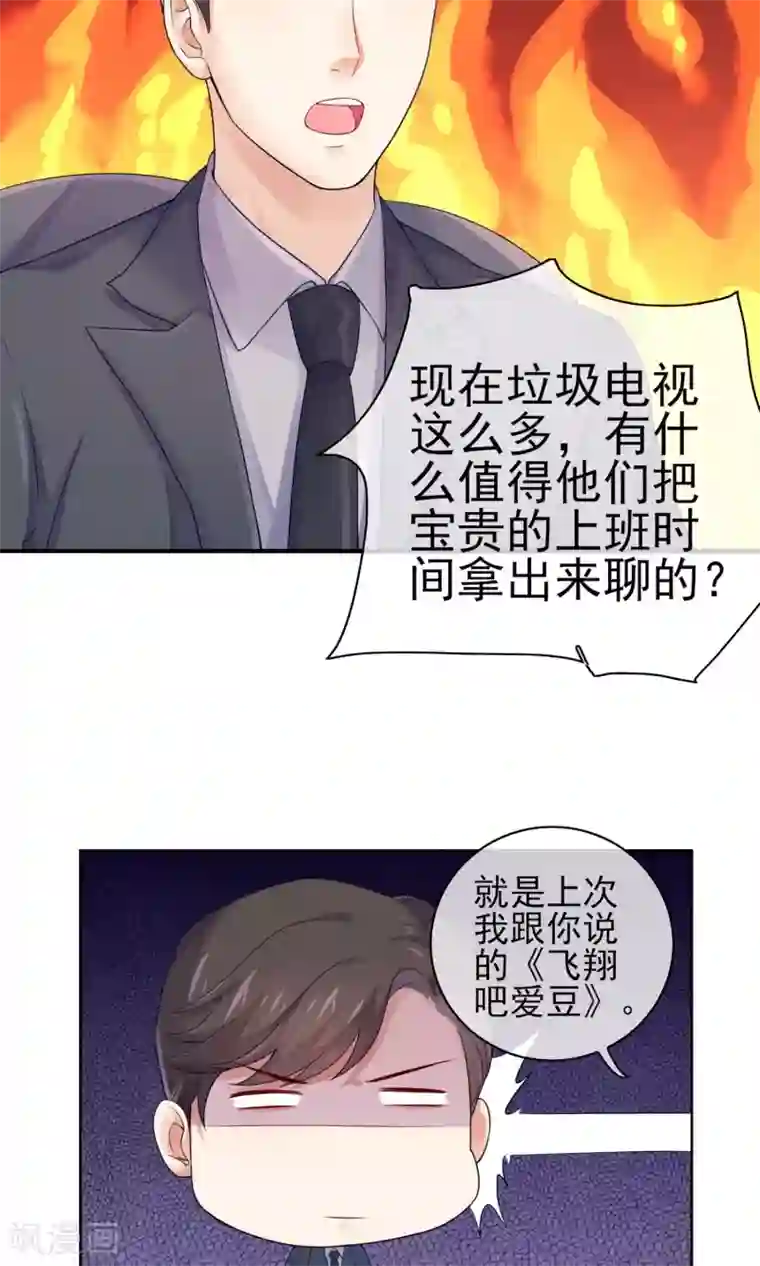 邪道总裁的专属女团第2话 我是佛系爱豆