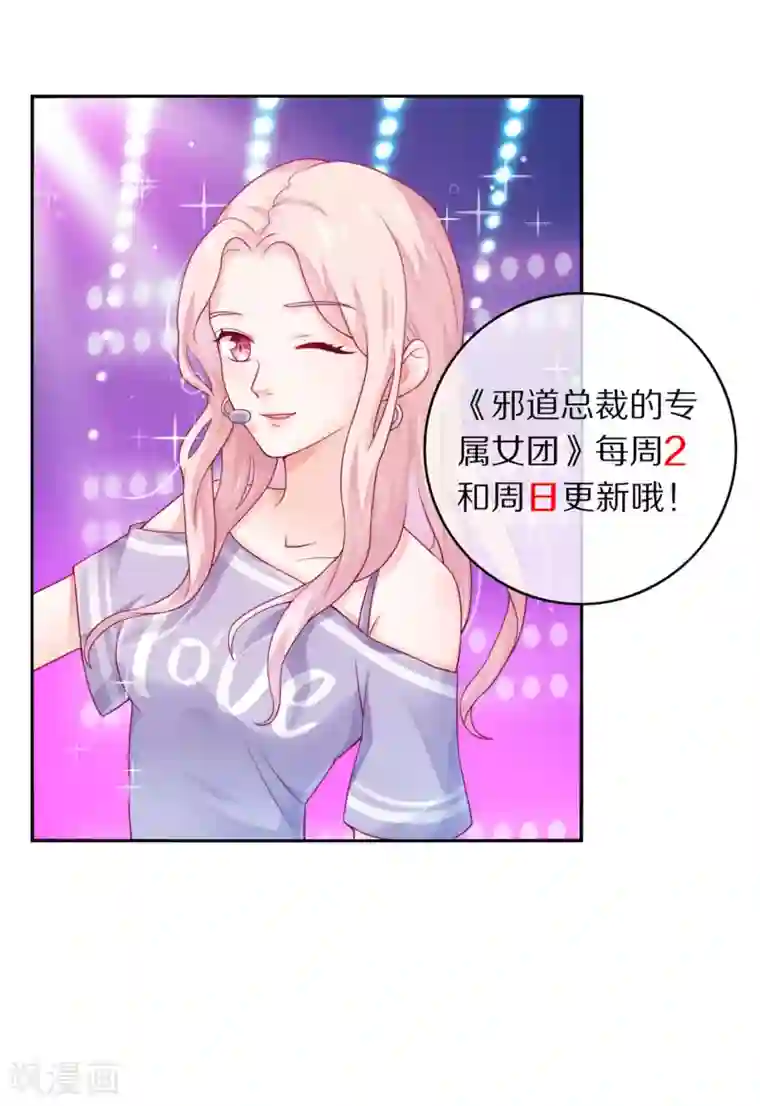 邪道总裁的专属女团第2话 我是佛系爱豆