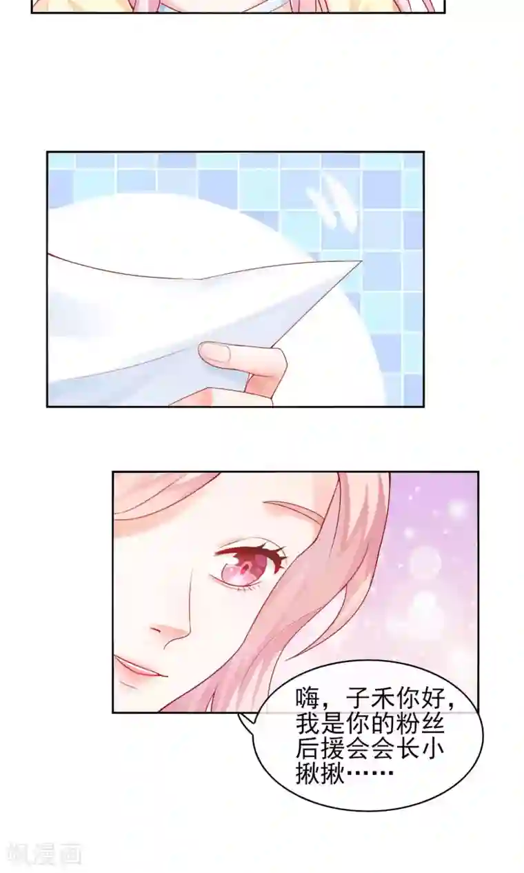 邪道总裁的专属女团第2话 我是佛系爱豆