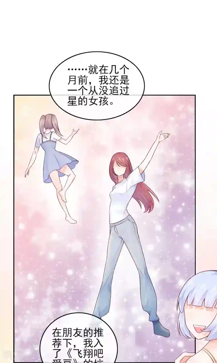 邪道总裁的专属女团第2话 我是佛系爱豆