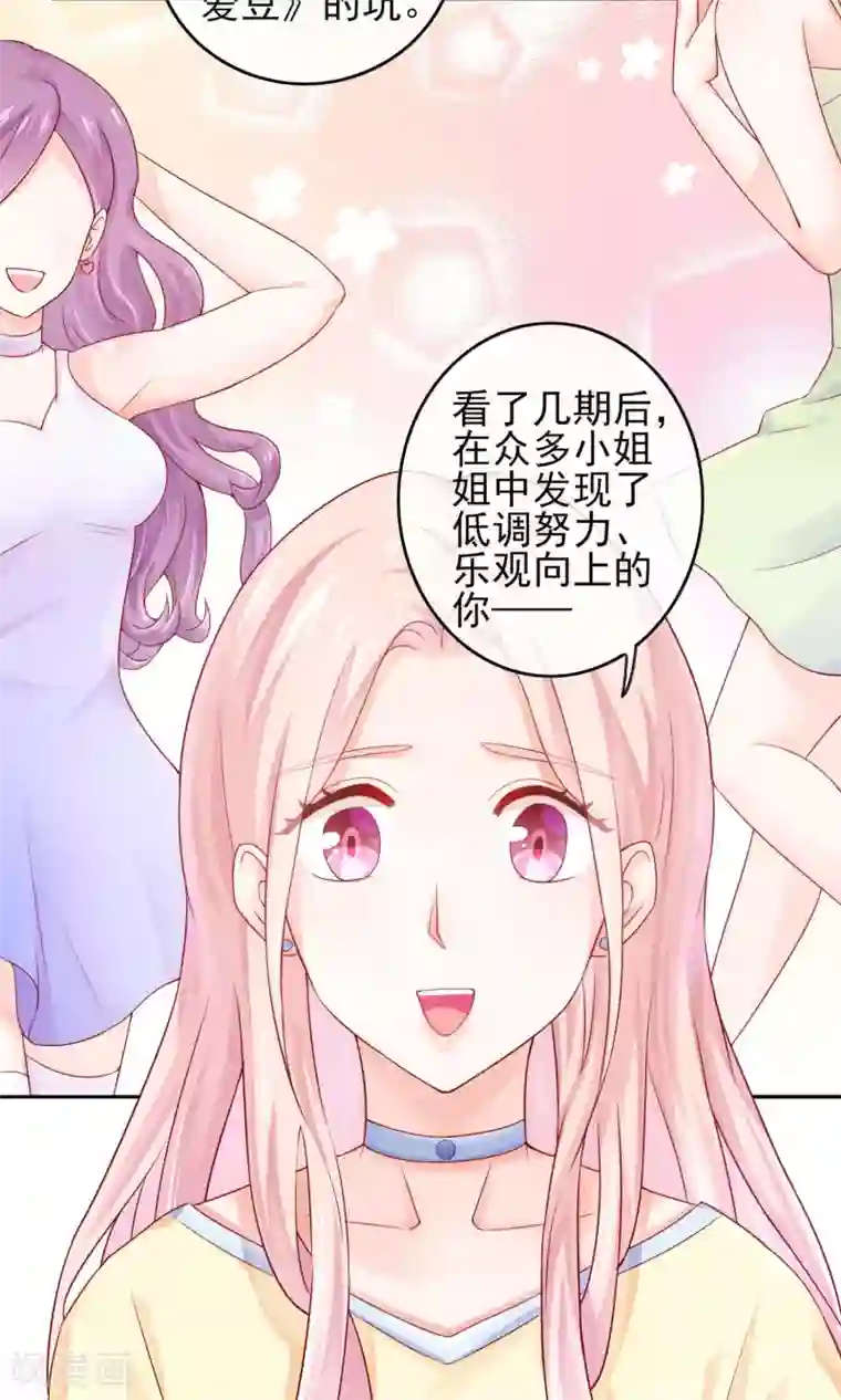 邪道总裁的专属女团第2话 我是佛系爱豆