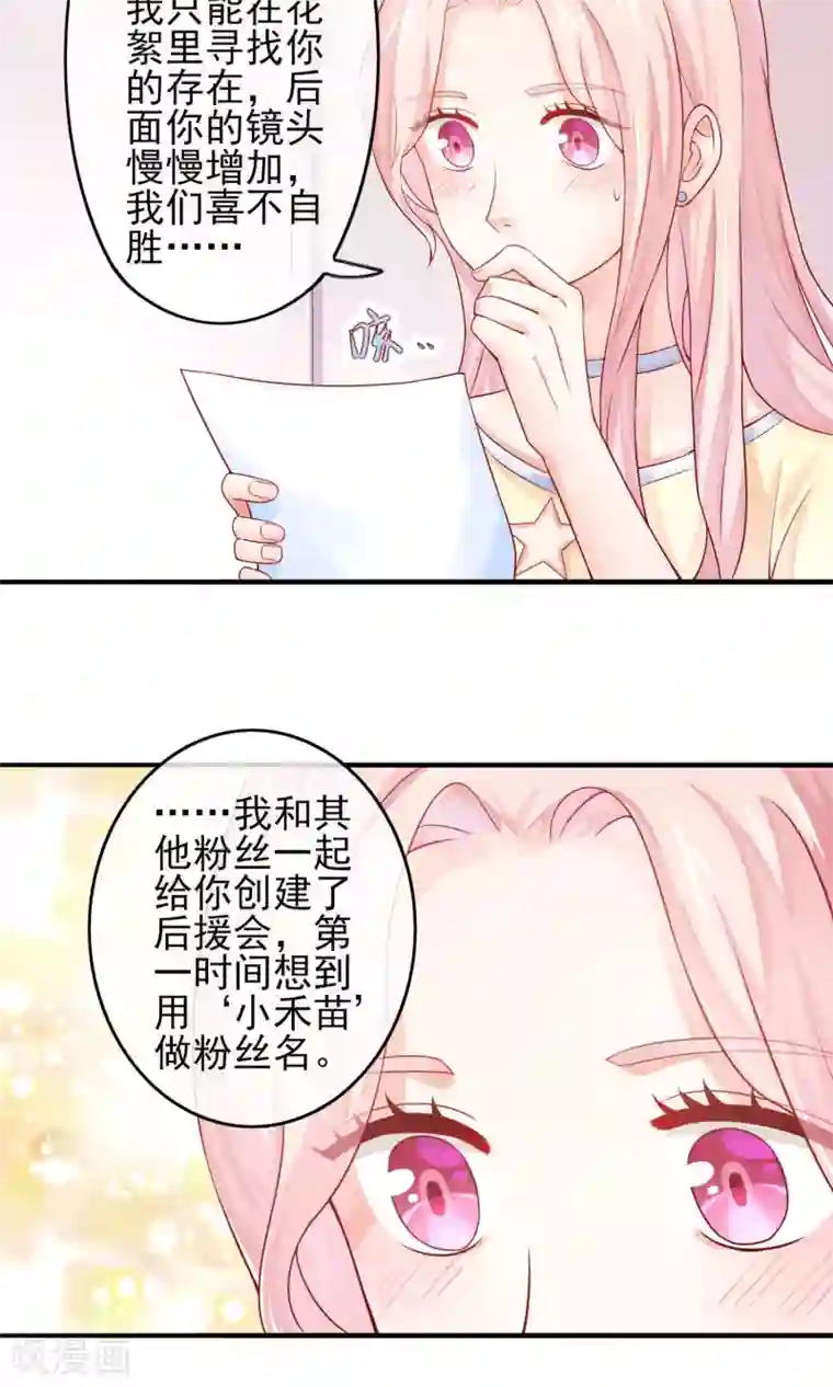 邪道总裁的专属女团第2话 我是佛系爱豆