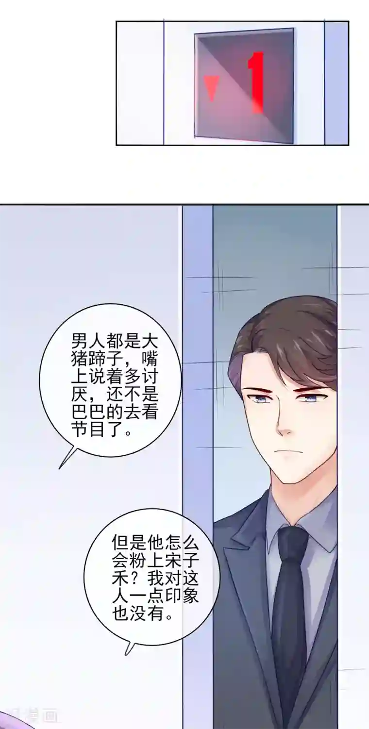 邪道总裁的专属女团第3话 谁说我走狗屎运了？