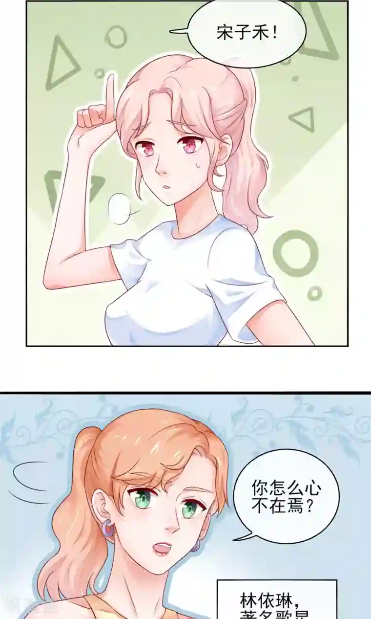 邪道总裁的专属女团第5话 一夜涨粉几十万？！