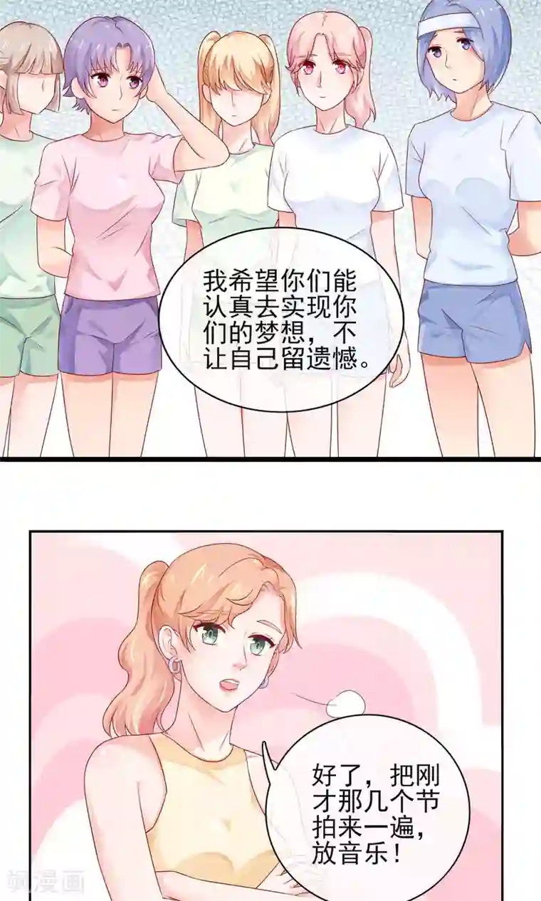 邪道总裁的专属女团第5话 一夜涨粉几十万？！