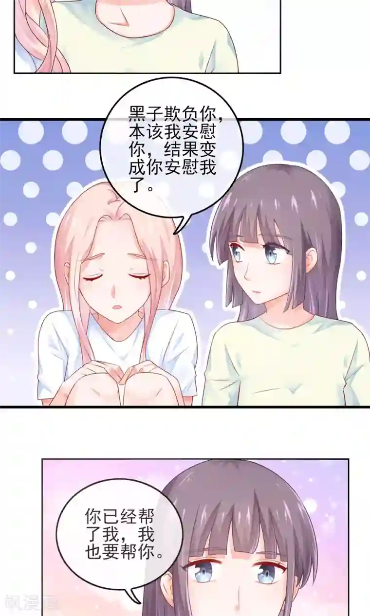 邪道总裁的专属女团第5话 一夜涨粉几十万？！