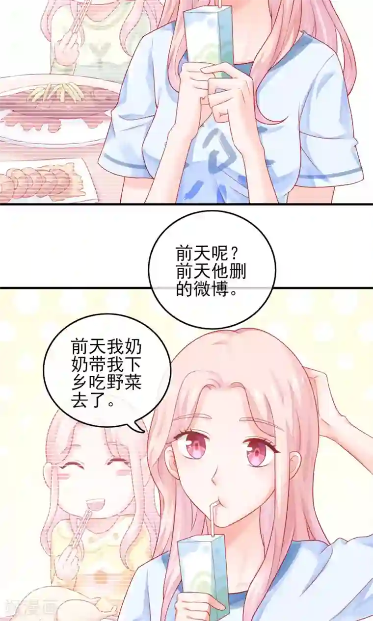 邪道总裁的专属女团第5话 一夜涨粉几十万？！