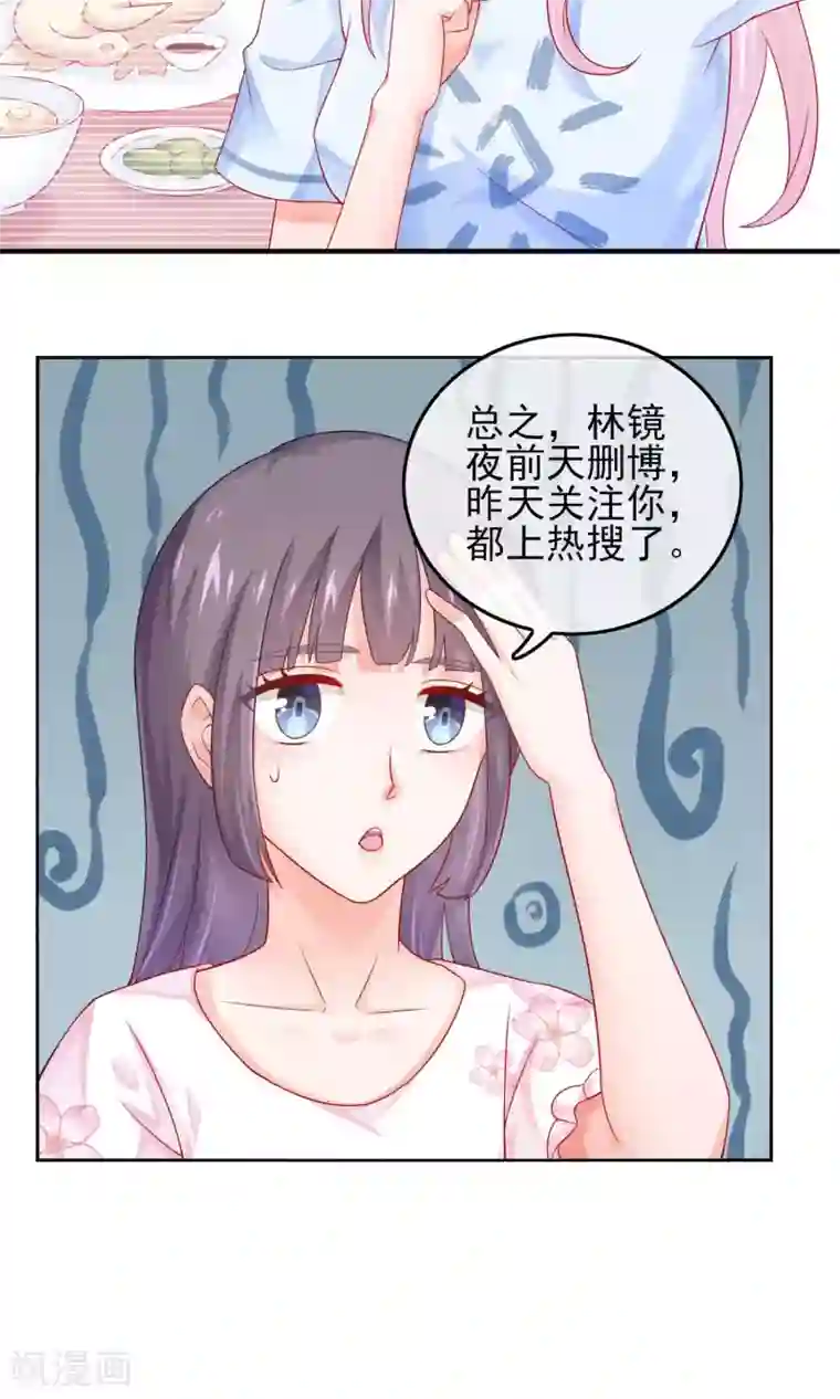 邪道总裁的专属女团第5话 一夜涨粉几十万？！