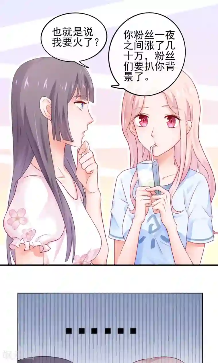 邪道总裁的专属女团第5话 一夜涨粉几十万？！