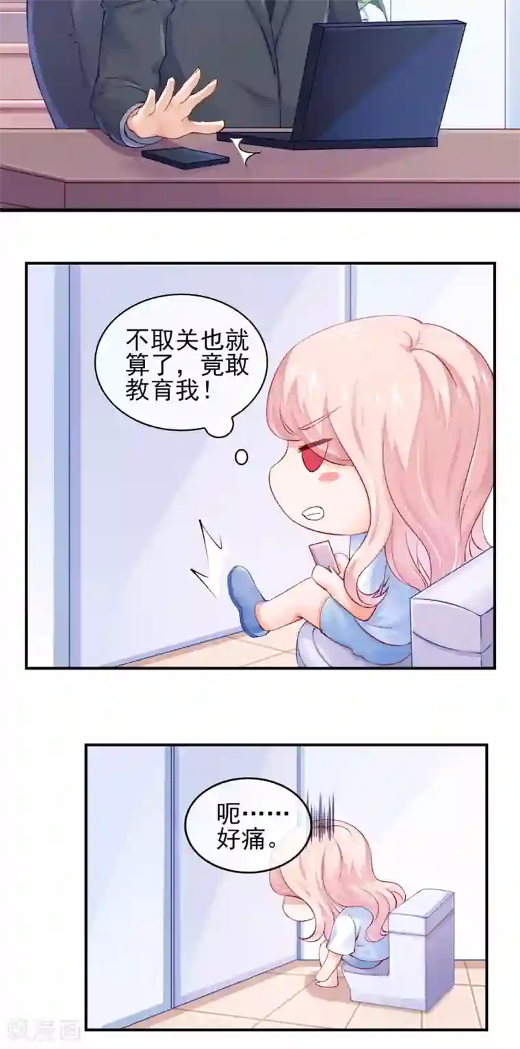 邪道总裁的专属女团第6话 拜托总裁取关