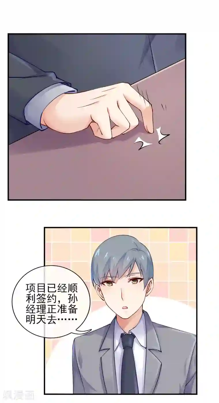 邪道总裁的专属女团第6话 拜托总裁取关