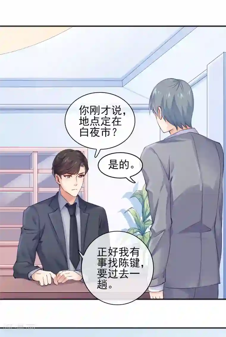 邪道总裁的专属女团第6话 拜托总裁取关