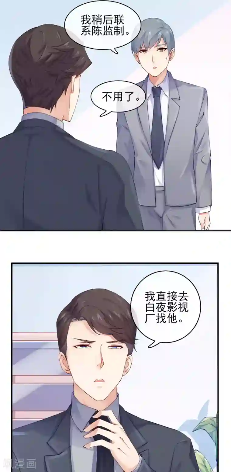 邪道总裁的专属女团第6话 拜托总裁取关