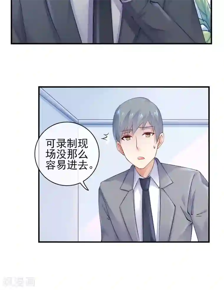 邪道总裁的专属女团第6话 拜托总裁取关